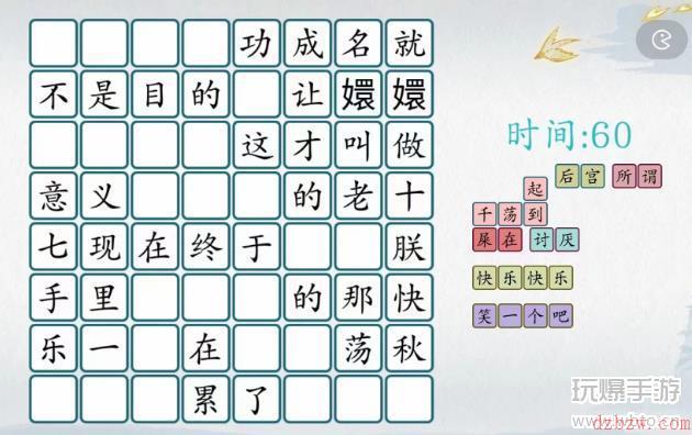 爆梗汉字甄香攻略