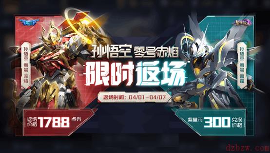 王者荣耀猴子零号赤焰什么时候返场