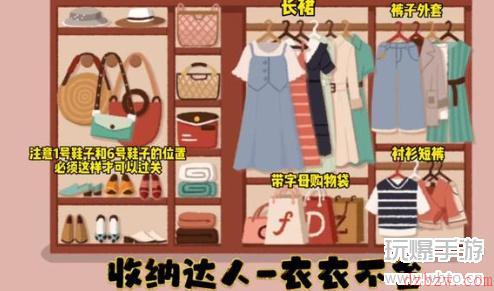 收纳达人衣衣不舍通关攻略