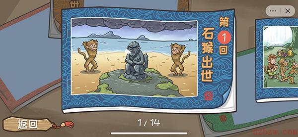 抖音西游梗传第一关游戏攻略
