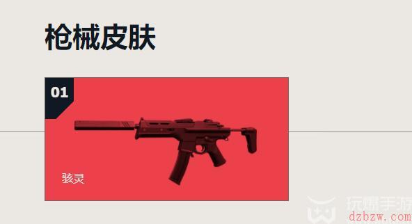 无畏契约骇灵冲锋枪怎么样