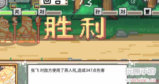 三国梗传第47关攻略