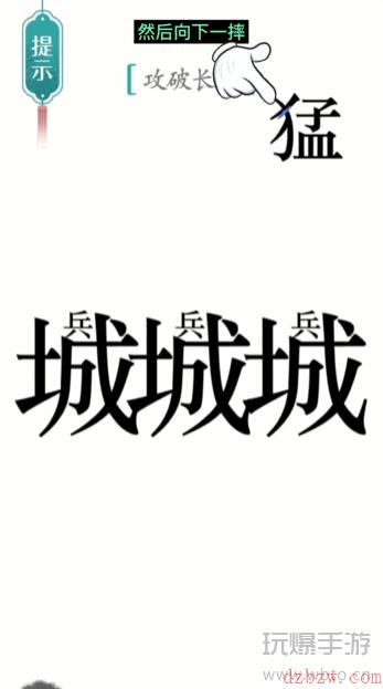 汉字魔法攻长城通关攻略