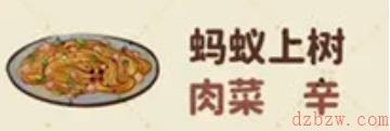 桃源深处有人家蚂蚁上树怎么制作