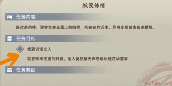 不良人3手游余光佩轶事攻略