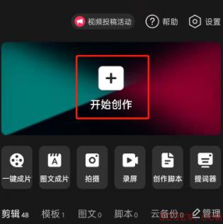 剪映如何制作立体相册