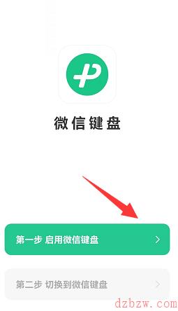 微信键盘设置在哪里打开