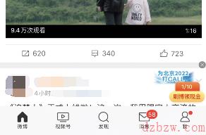 微博小视频怎么清屏