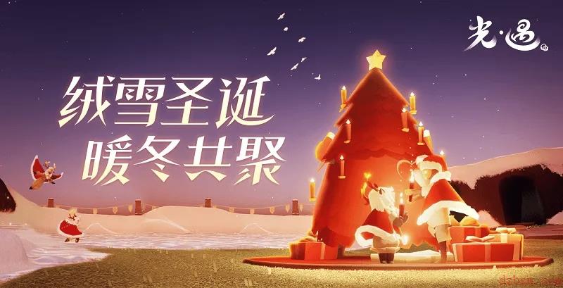 2022光遇圣诞节活动