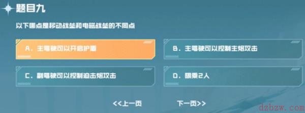 以下哪点是移动战垒和电磁战垒的区别