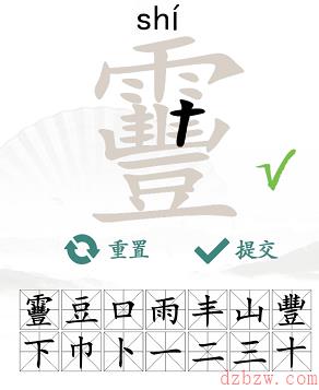 靊找出14个常见字