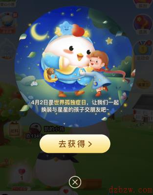 支付宝蚂蚁庄园星星装怎么领取