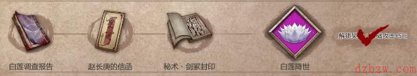 暖雪白莲调查报告怎么获得