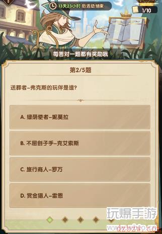 剑与远征诗社竞答第一天答案5.29