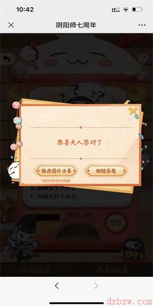 阴阳师七周年趣味答题攻略