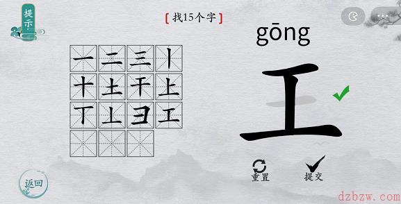 离谱的汉字王字攻略