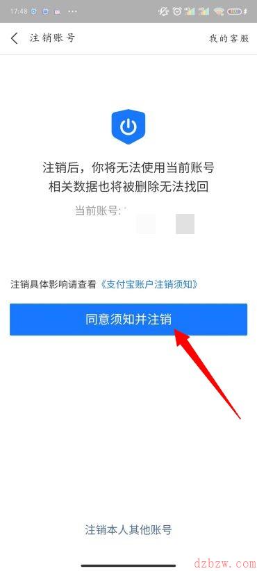 怎么注销支付宝账号