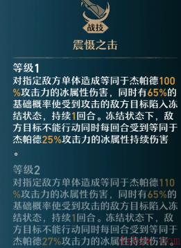 崩坏星穹铁道杰帕德技能分析