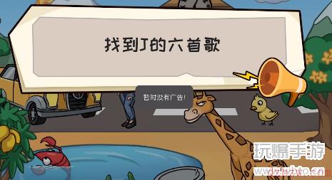 抖个大包袱找到J的六首歌