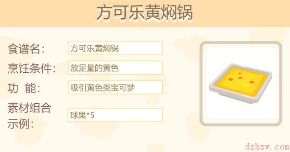 宝可梦大探险料理图鉴