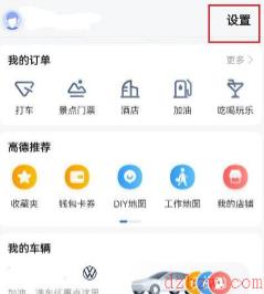 高德地图怎么设置视频地图