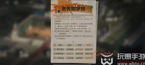 重返未来1999丢失的字符3怎么填