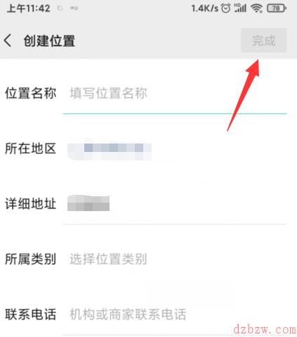 微信朋友圈定位怎么自定义