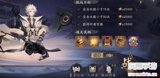 阴阳师神武行第二关怎么玩