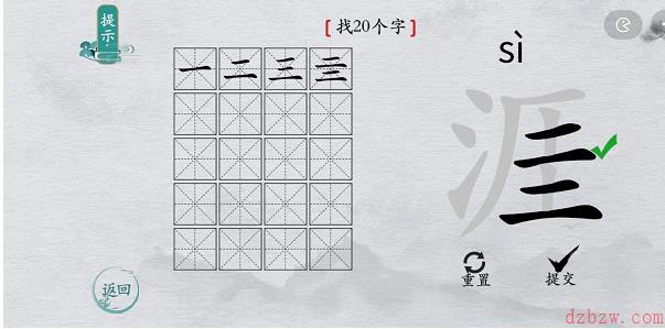 离谱的汉字涯找字攻略