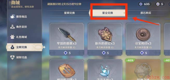 原神星尘星辉建议兑换什么