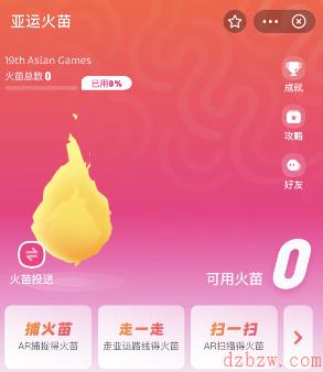 支付宝亚运火苗火苗投送怎么玩
