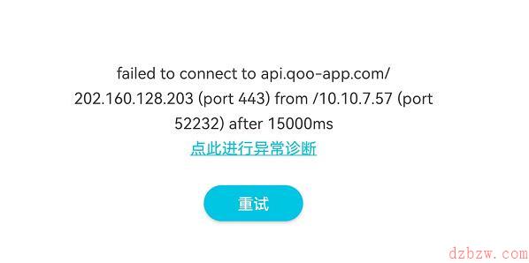 qooapp为什么加载不出来