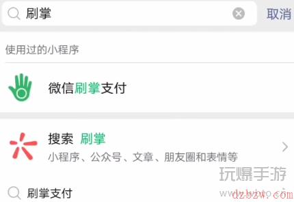 微信掌纹支付怎么设置