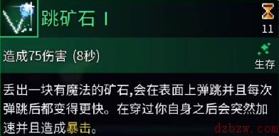 重生细胞跳矿石怎么获得
