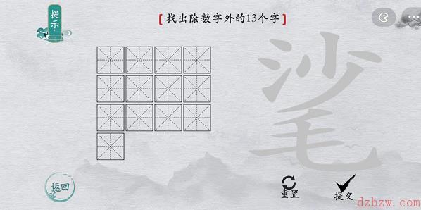 离谱的汉字㲚找字攻略