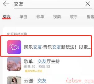 网易云音乐因乐交友怎么进入