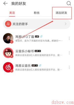 网易云音乐怎么查看通讯录好友