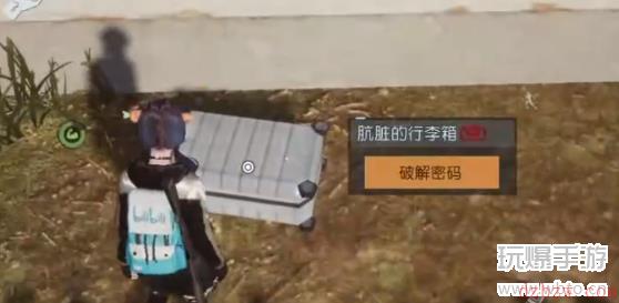 黎明觉醒肮脏的行李箱密码