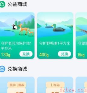 高德地图绿色出行怎么进