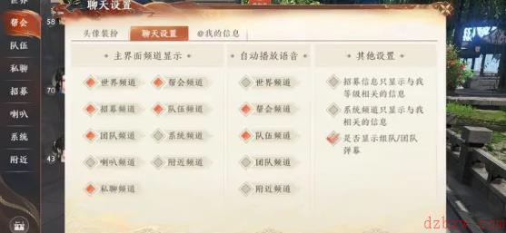 天龙八部2语音系统怎么设置