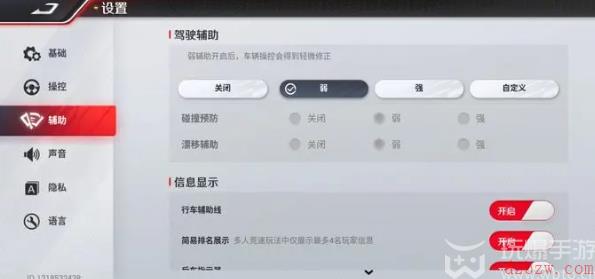 巅峰极速设置怎么设置
