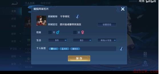王者荣耀怎么修改性别
