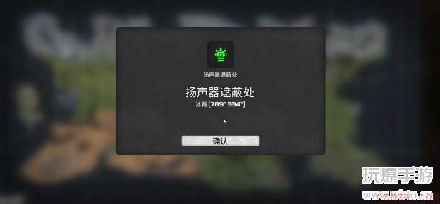 我的水世界求生扬声器遮蔽处坐标任务攻略