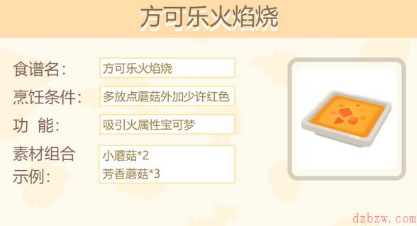 宝可梦大探险料理图鉴