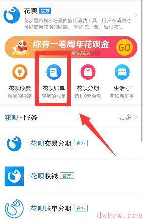 支付宝周年花呗金在哪领取