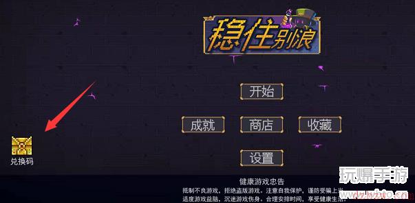稳住别浪兑换码大全