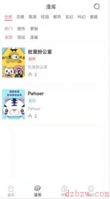 类似漫天星的漫画软件