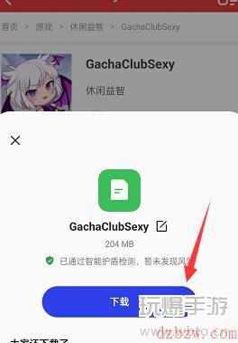 GachaClubSexy怎么下载