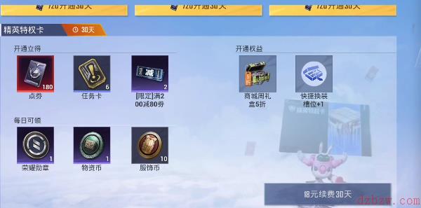 我已经开通特权卡在哪里续费