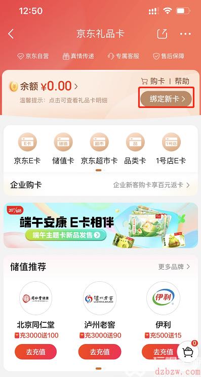 京东礼品卡如何绑定使用